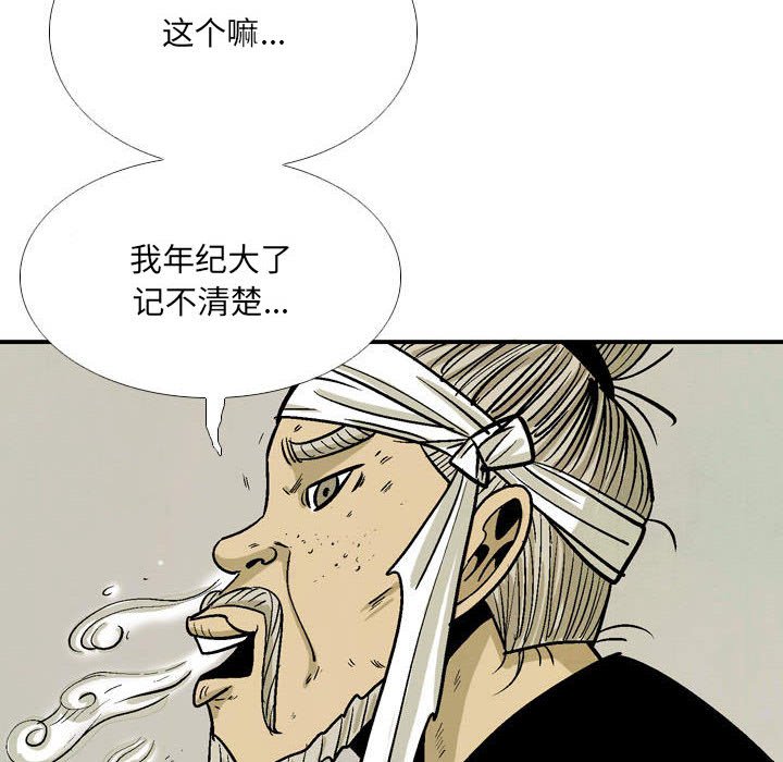 《剑契》51 第32页