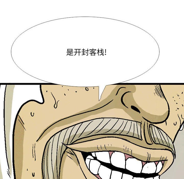 《剑契》51 第38页