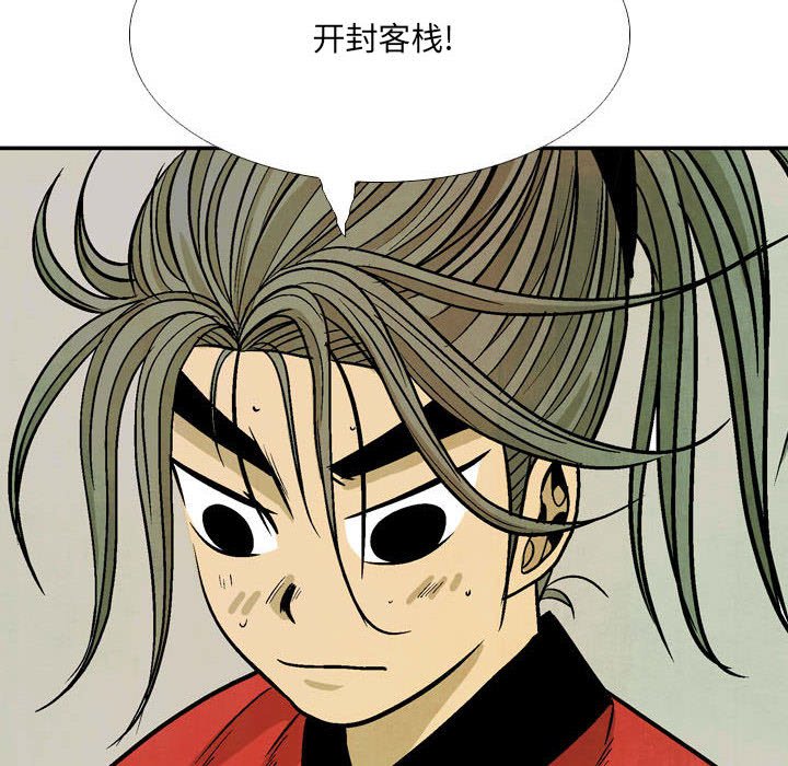 《剑契》51 第40页