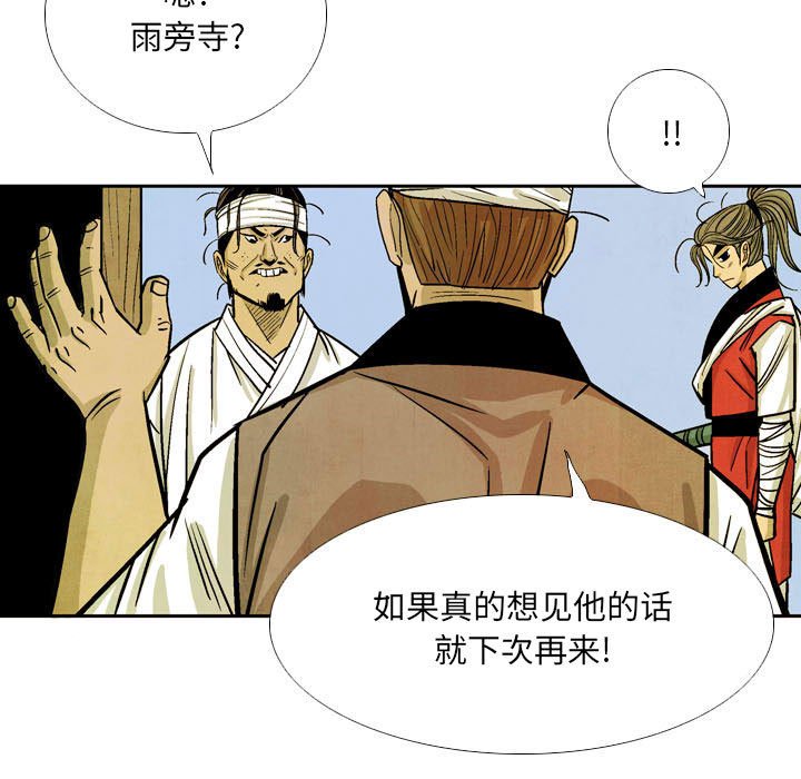 《剑契》49 第21页
