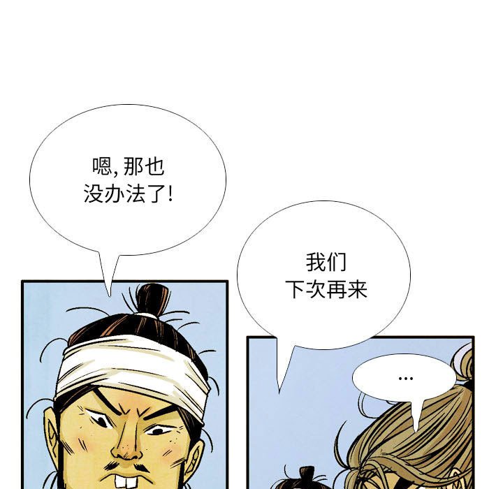 《剑契》49 第25页