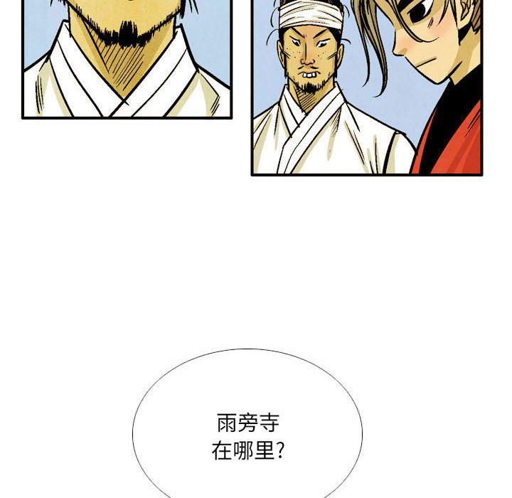 《剑契》49 第26页