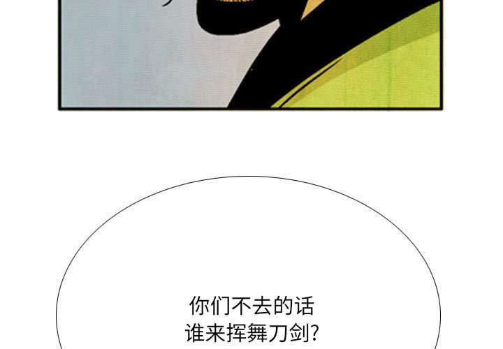 《剑契》49 第3页