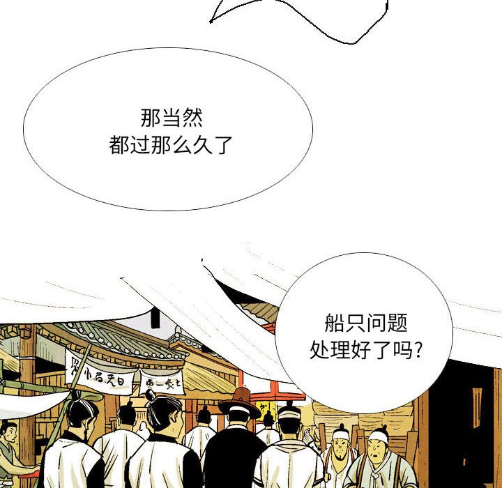 《剑契》50 第12页