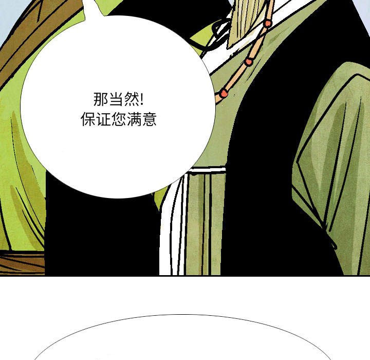 《剑契》50 第23页