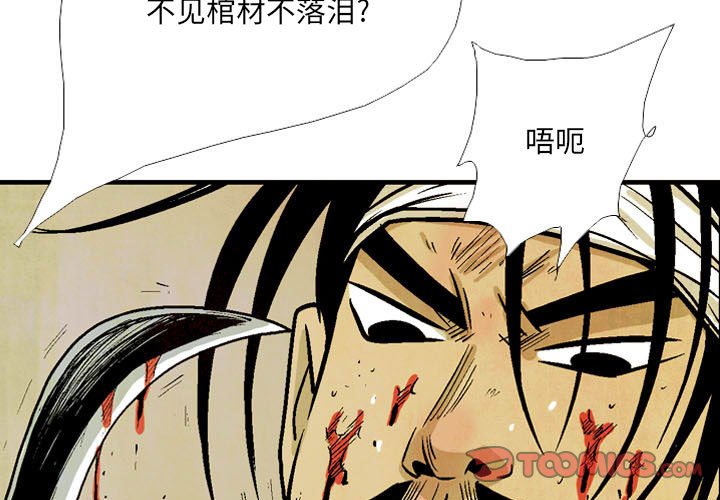 《剑契》50 第3页