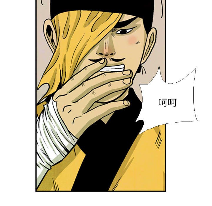 《剑契》50 第43页