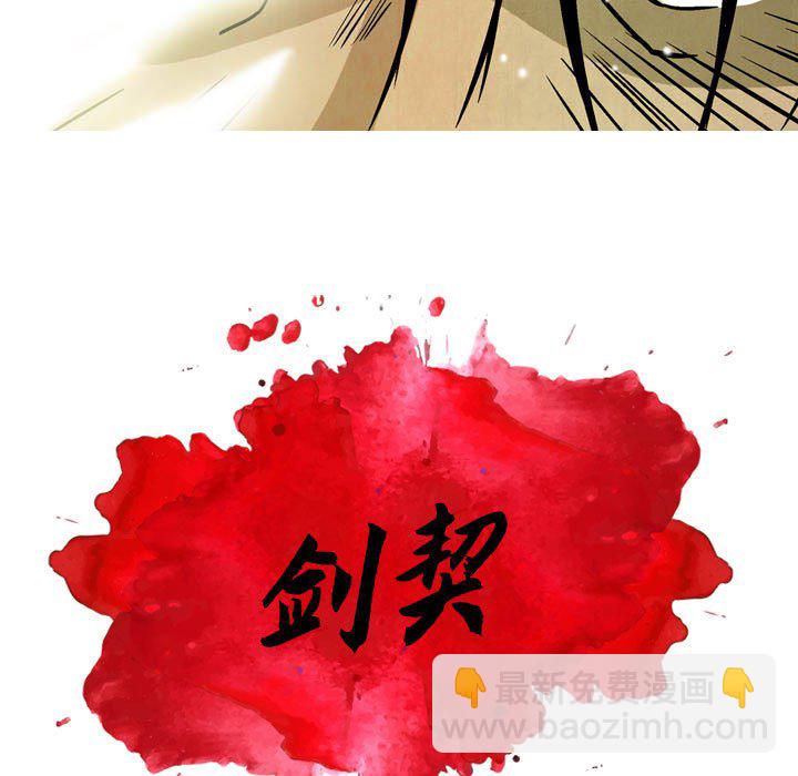 《剑契》50 第9页