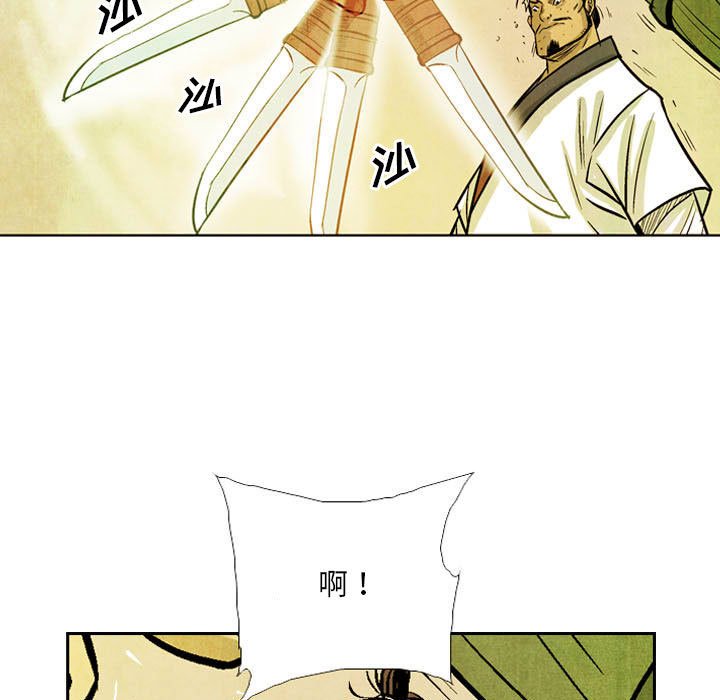 《剑契》53 第5页