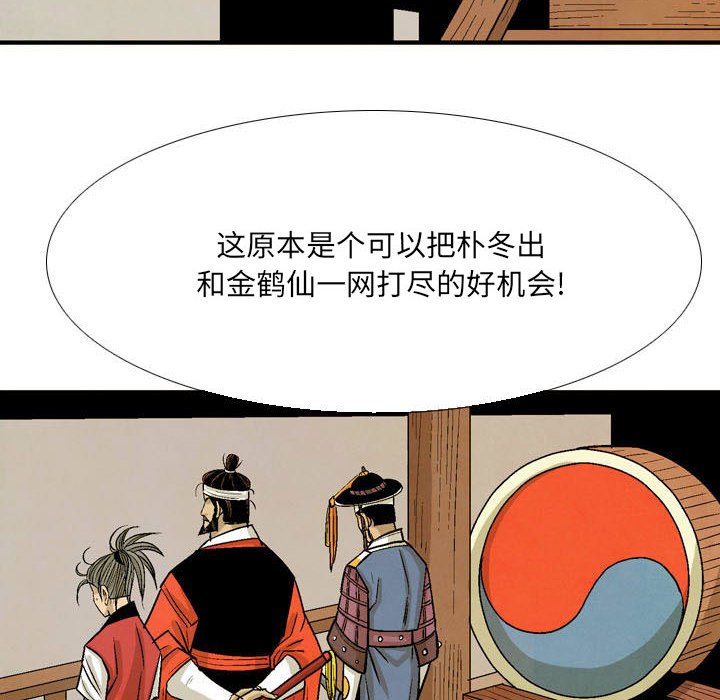 《剑契》55 第16页