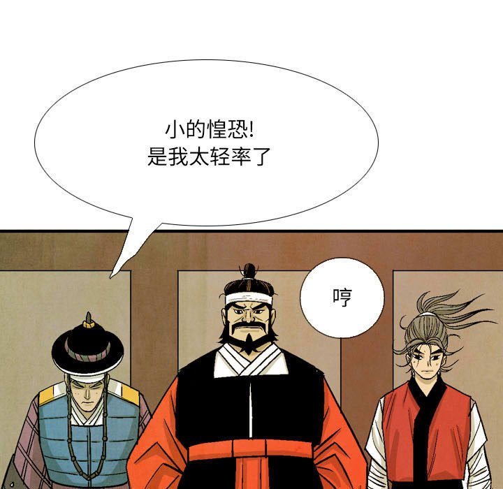 《剑契》55 第25页