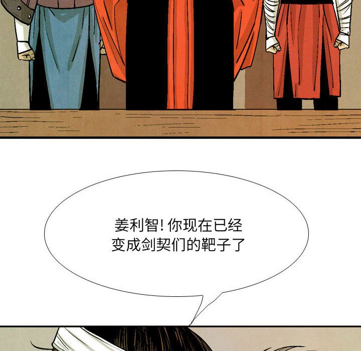 《剑契》55 第26页