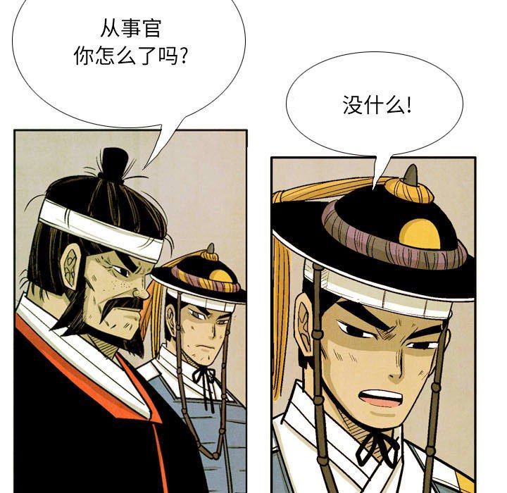 《剑契》55 第31页