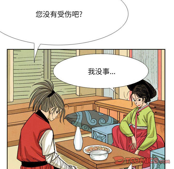 《剑契》55 第38页
