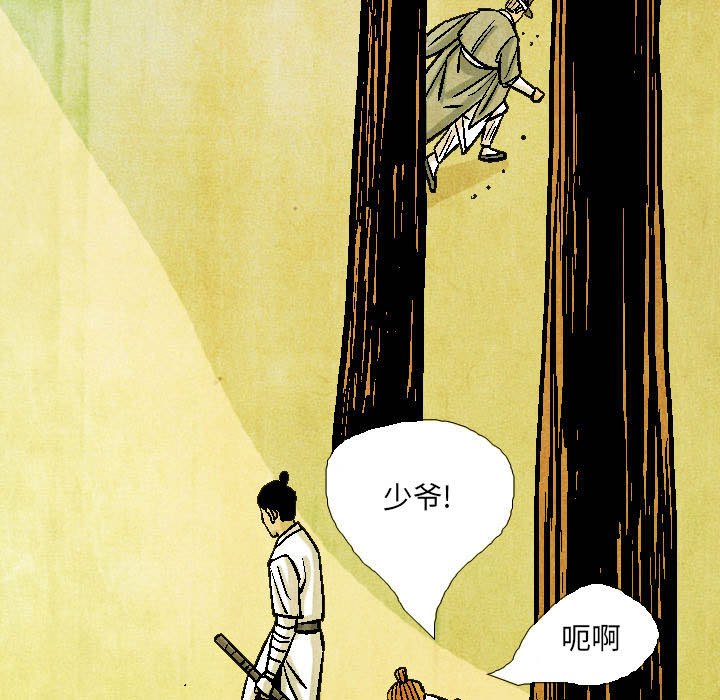 《剑契》55 第5页