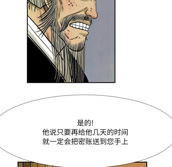 《剑契》56 第10页