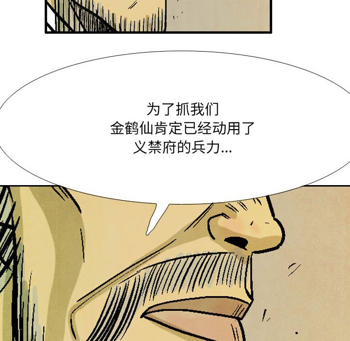 《剑契》56 第18页