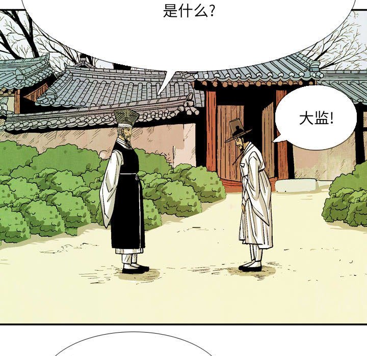 《剑契》56 第23页