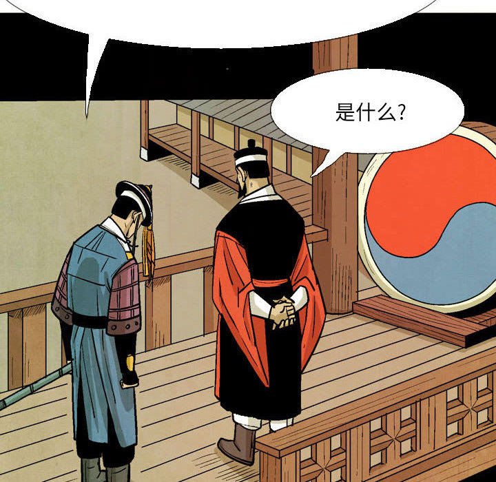 《剑契》56 第34页