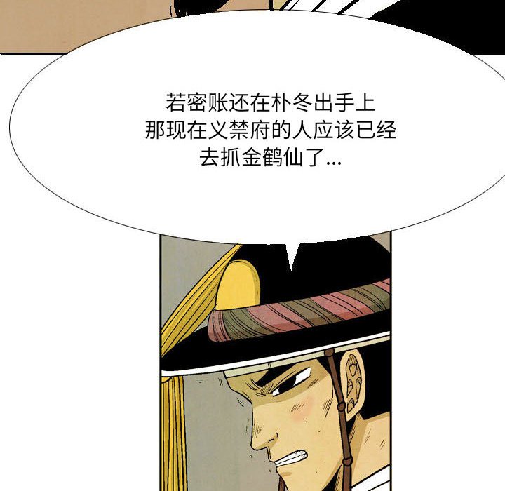 《剑契》56 第40页