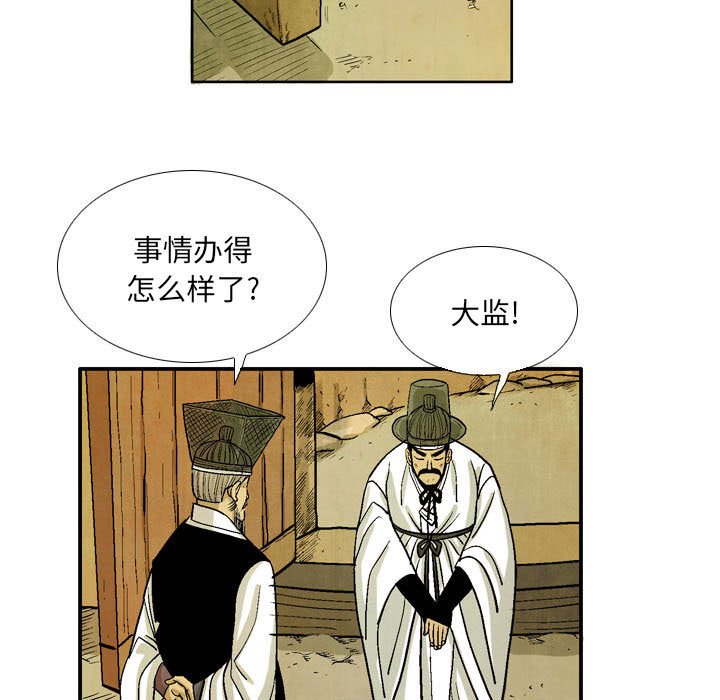 《剑契》56 第5页