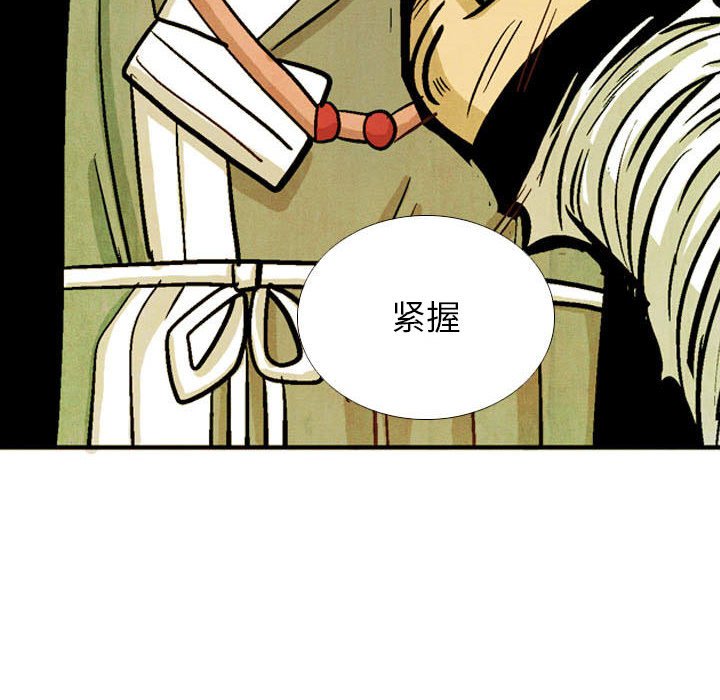 《剑契》54 第10页