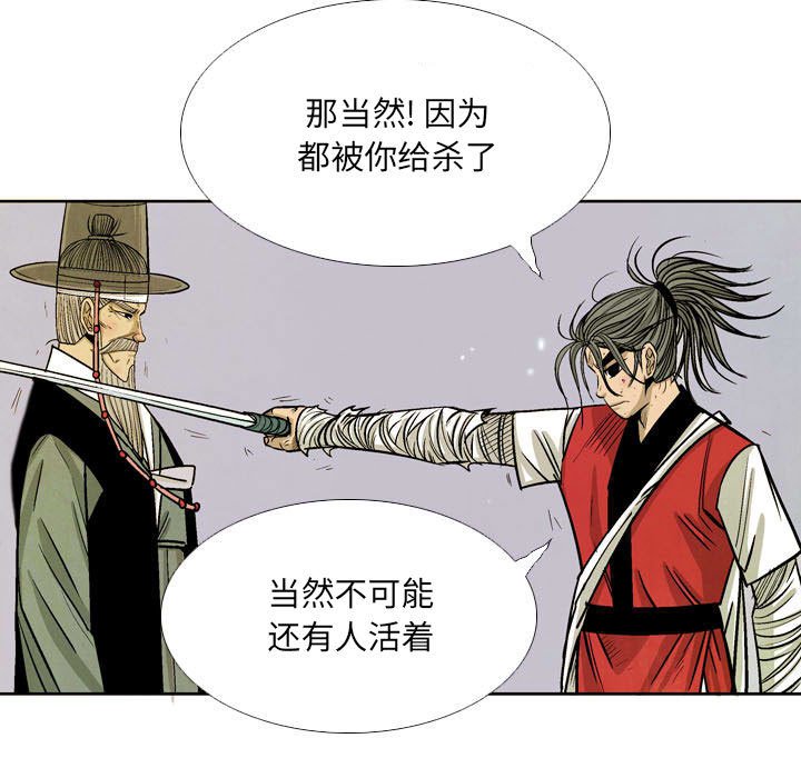《剑契》54 第23页