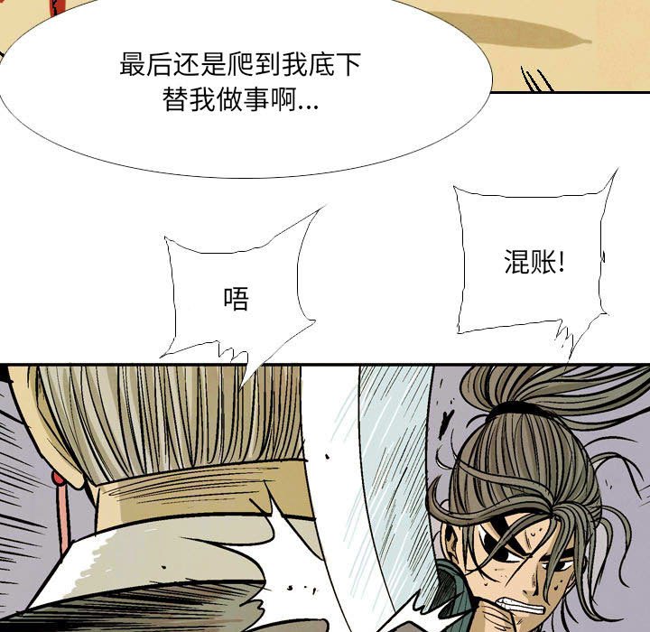 《剑契》54 第29页