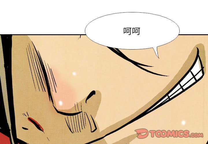 《剑契》54 第3页