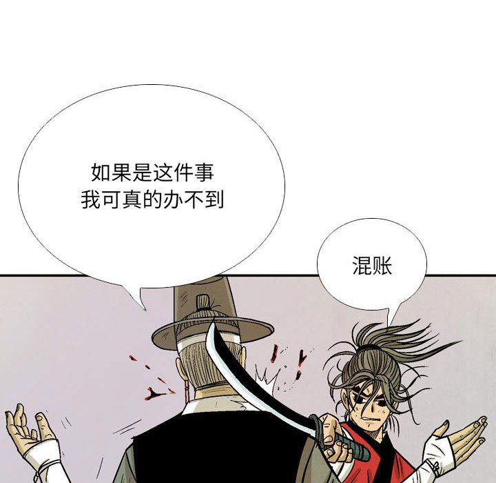 《剑契》54 第42页