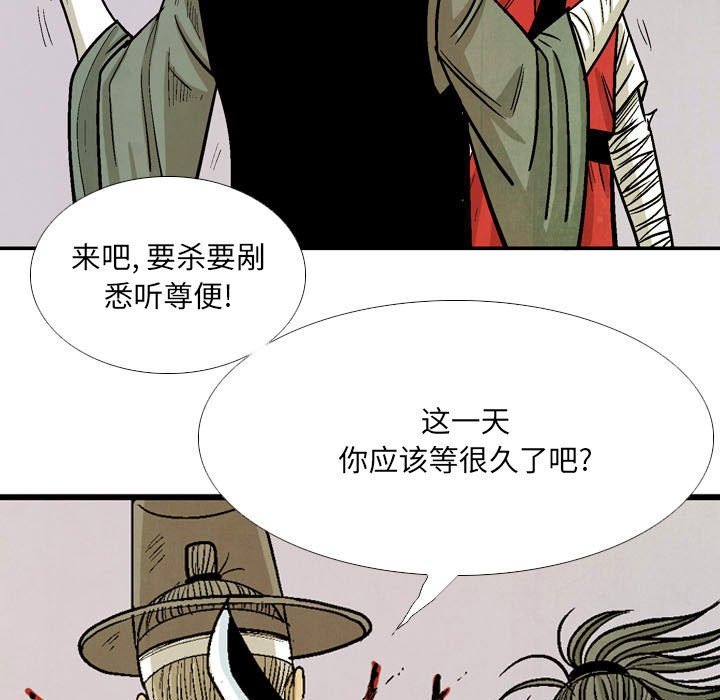 《剑契》54 第43页