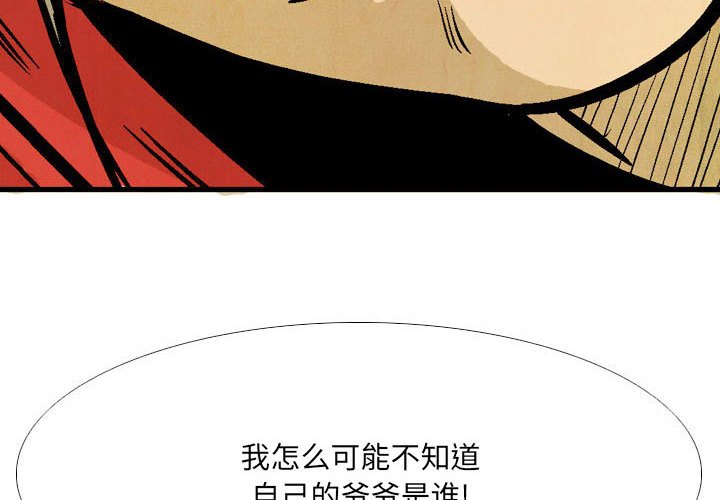 《剑契》54 第4页