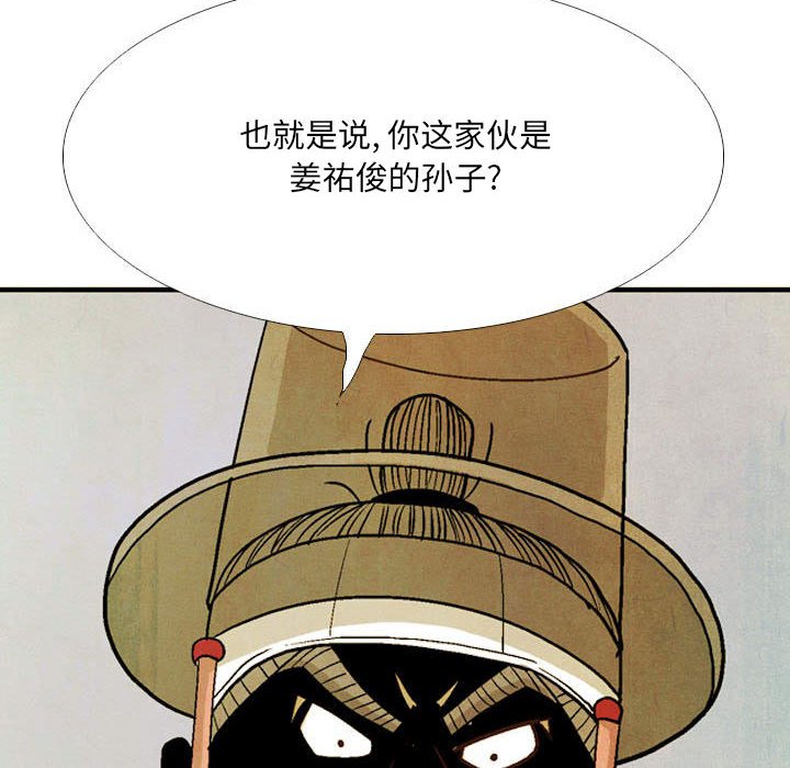 《剑契》54 第8页