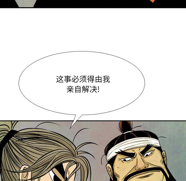 《剑契》59 第11页