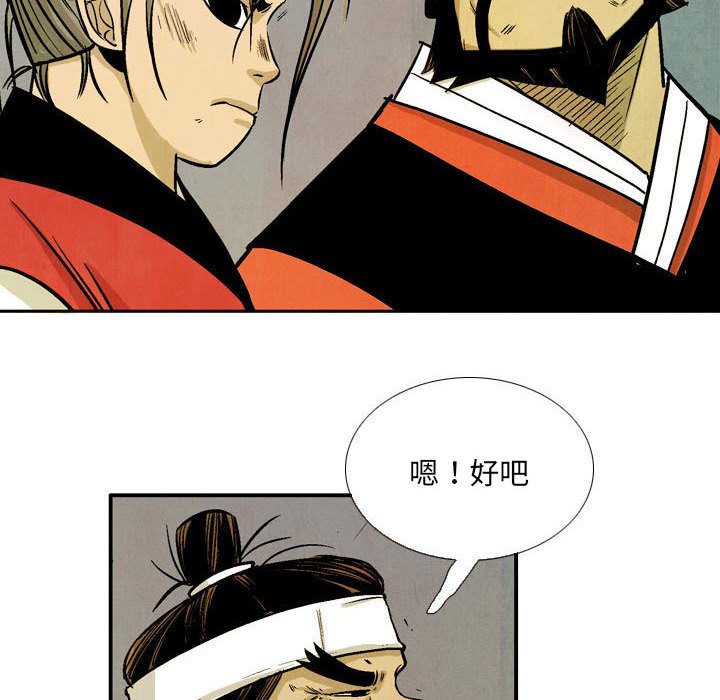 《剑契》59 第12页