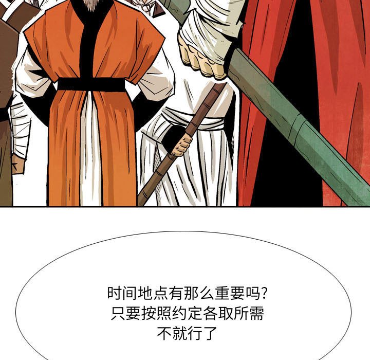 《剑契》59 第23页
