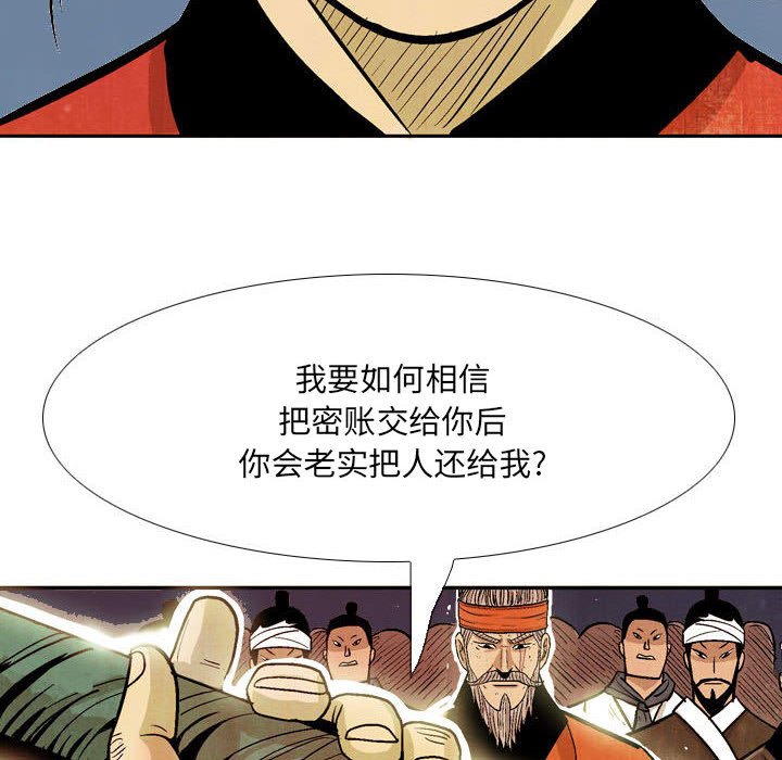 《剑契》59 第32页