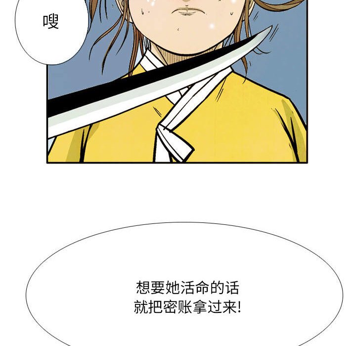 《剑契》59 第40页