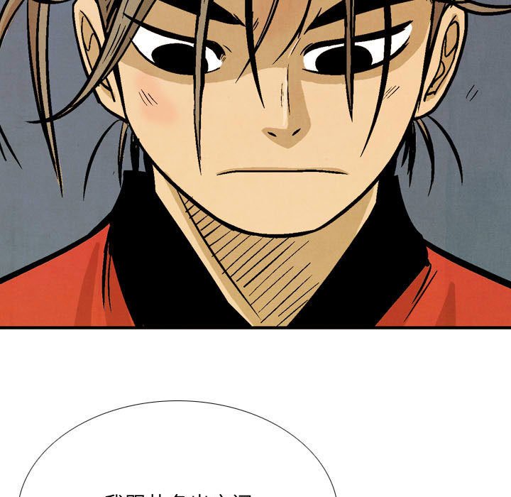 《剑契》59 第9页