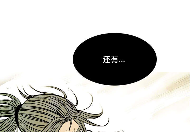 《剑契》57 第1页