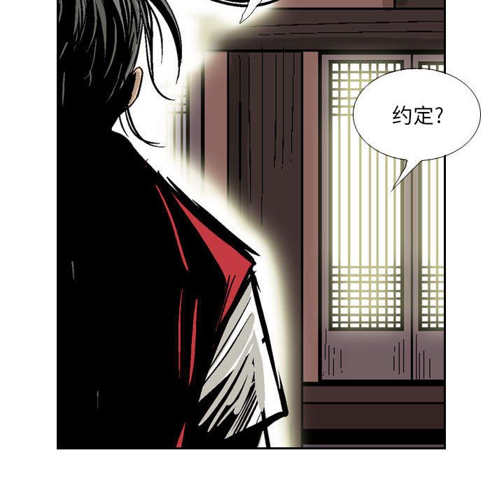 《剑契》57 第24页