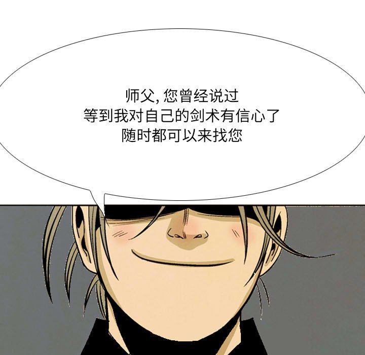 《剑契》57 第25页