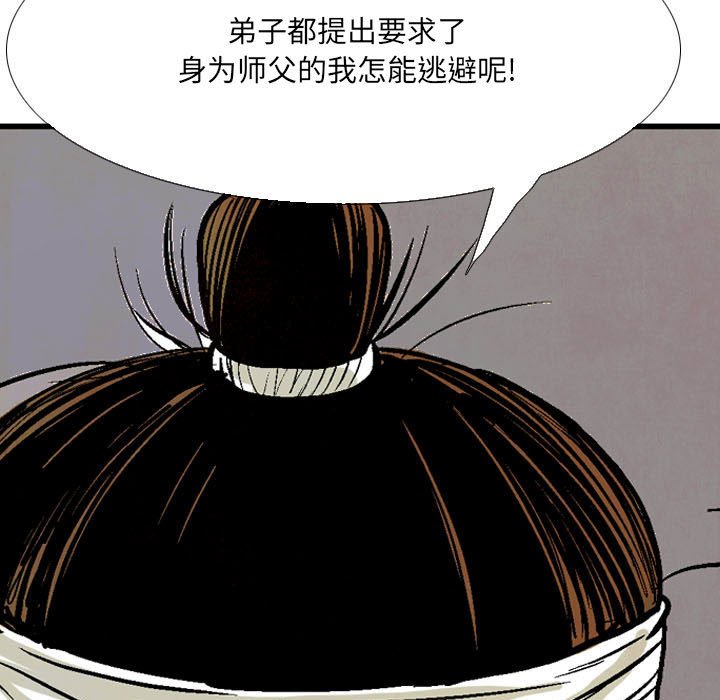 《剑契》57 第31页