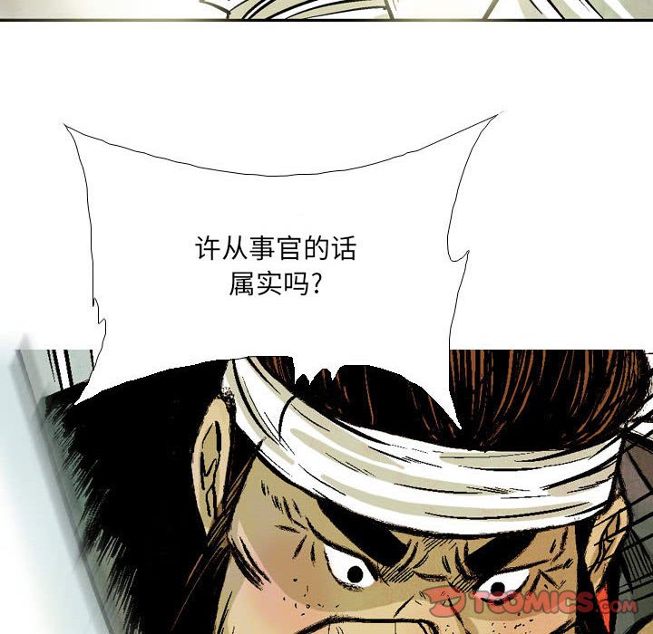 《剑契》57 第42页