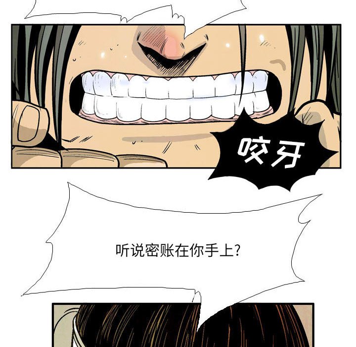 《剑契》57 第44页