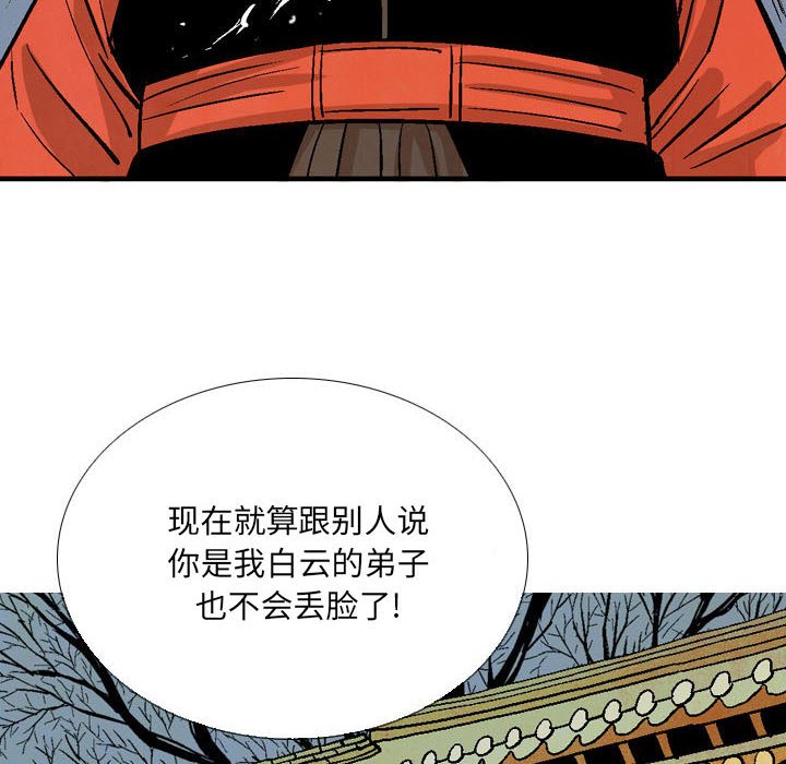 《剑契》58 第34页