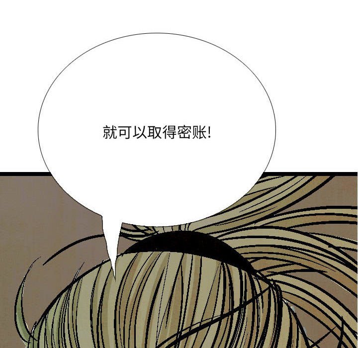 《剑契》58 第8页