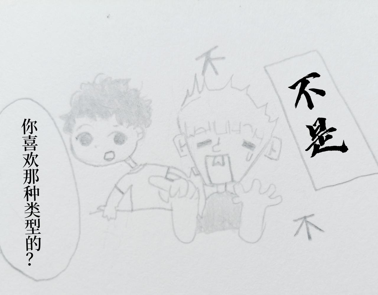 《喜欢你的理由》冷死你的理由（二） 第41页