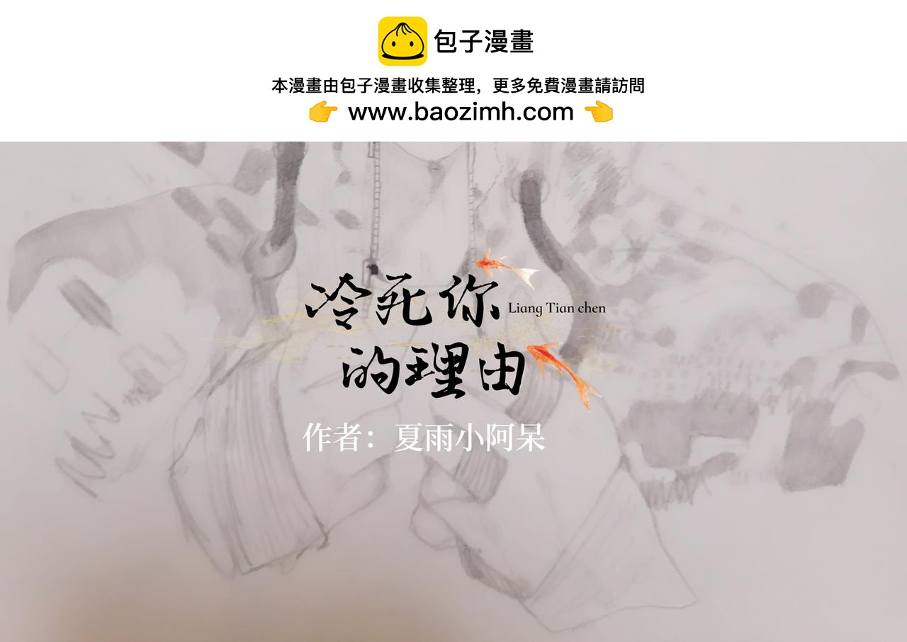《喜欢你的理由》冷死你的理由（一） 第2页