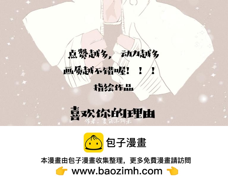 《喜欢你的理由》预告二 第50页